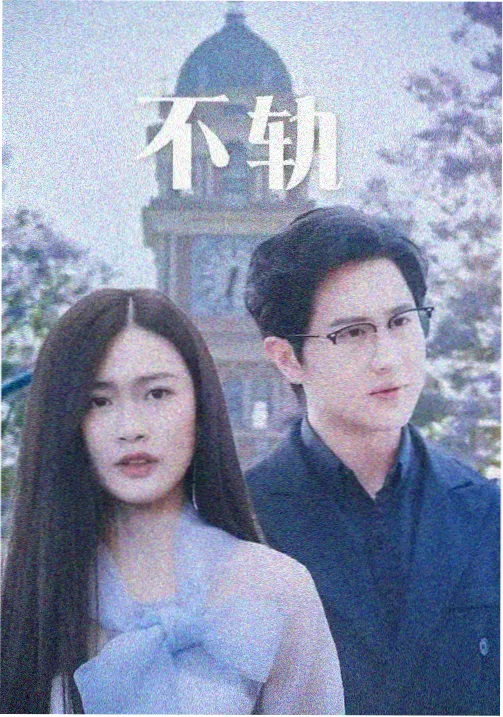 蜜桃精品在线青春剧与你有关的晴天
